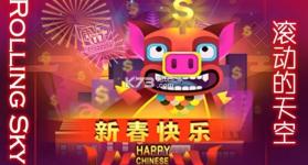 滚动的天空 2.0.5下载 截图