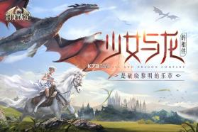 封龙战纪 v1.5.6 公测版下载 截图