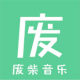 废柴音乐2.1下载