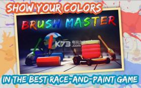 抖音brush master v1.2.5 游戏下载 截图