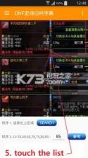 DNF史诗百科字典 v1.1.5 下载 截图