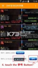 DNF史诗百科字典 v1.1.5 下载 截图