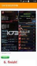 DNF史诗百科字典 v1.1.5 下载 截图