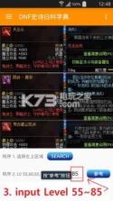 DNF史诗百科字典 v1.1.5 下载 截图