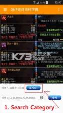 DNF史诗百科字典 v1.1.5 下载 截图