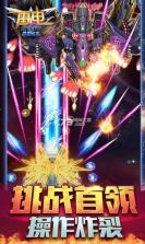 雷电2019雷霆出击 v1.3.0 手游下载 截图