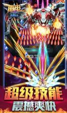 雷电2019雷霆出击 v1.3.0 手游下载 截图