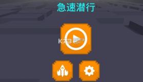 急速潜行 v1.0.3 手游下载 截图