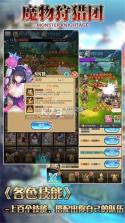 魔物狩猎团 v1.0.6 手游下载 截图