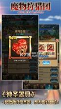 魔物狩猎团 v1.0.6 手游下载 截图