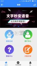 智音 v1.1.1 app 截图