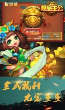 极品主公 v1.7.2.0613 九游版 截图