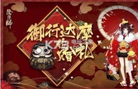 阴阳师 v1.8.21 新春版下载 截图