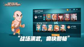 文明大乱斗 v1.0 手游下载 截图