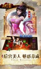 三国裂 v1.0.0 折扣版下载 截图