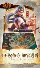 三国裂 v1.0.0 折扣版下载 截图