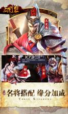 三国裂 v1.0.0 折扣版下载 截图