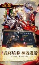 三国裂 v1.0.0 至尊版下载 截图