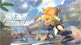 Micro Smash v1.113 游戏 截图