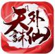 天外诛仙手游下载v1.0.5