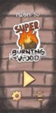 Super Burning Wood v1.0.1 游戏下载 截图