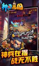 神奇三国 v1.0.1 变态版 截图