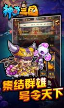 神奇三国 v1.0.1 变态版 截图