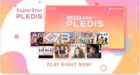 超级明星pledis v1.6.0 苹果版下载 截图