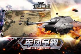 终极坦克 v1.0.2 至尊版 截图