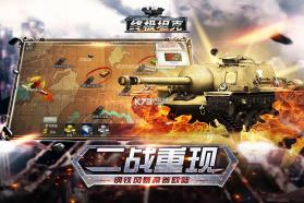 终极坦克 v1.0.2 至尊版 截图