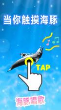 点击移动海豚 v1.0 下载 截图