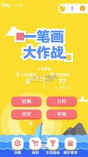 一笔画大作战 v1.0 下载 截图