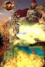 三国戏英杰传 v7.07.2097 满v版下载 截图