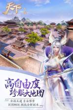 天下手游 v1.1.57 新年礼盒版下载 截图