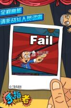 手指终结者2019 v1.610576.601618 游戏下载 截图