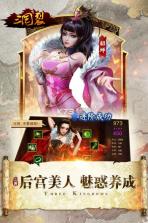 三国裂 v1.0.0 果盘版下载 截图