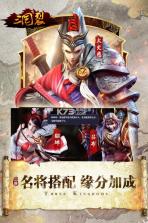 三国裂 v1.0.0 果盘版下载 截图