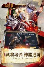 三国裂 v1.0.0 果盘版下载 截图