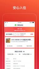 OYO酒店 v5.14 app 截图