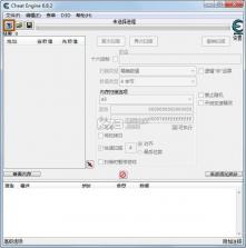 Cheat Engine v6.8.3 中文版下载 截图