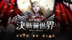 决战翼世界 v1.0.10 手游下载 截图