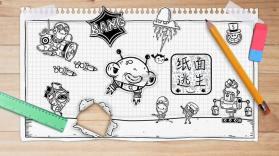 纸面逃生 v1.0.1 游戏下载 截图