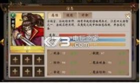 三国轶事录 v1.1.1 游戏下载 截图