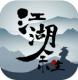 江湖余生手游下载v1.0