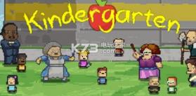 幼儿园kindergarten v1.2 手游下载 截图