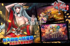 神将传奇 v2.7 游戏 截图