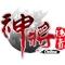 神将传奇游戏v2.7