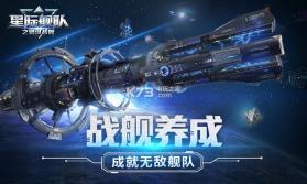 星际舰队之银河战舰 v1.31.87 游戏下载 截图