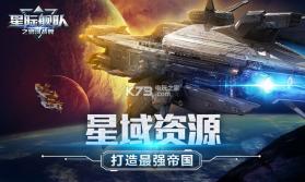 星际舰队之银河战舰 v1.31.53 游戏下载 截图