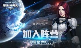 星际舰队之银河战舰 v1.31.87 游戏下载 截图